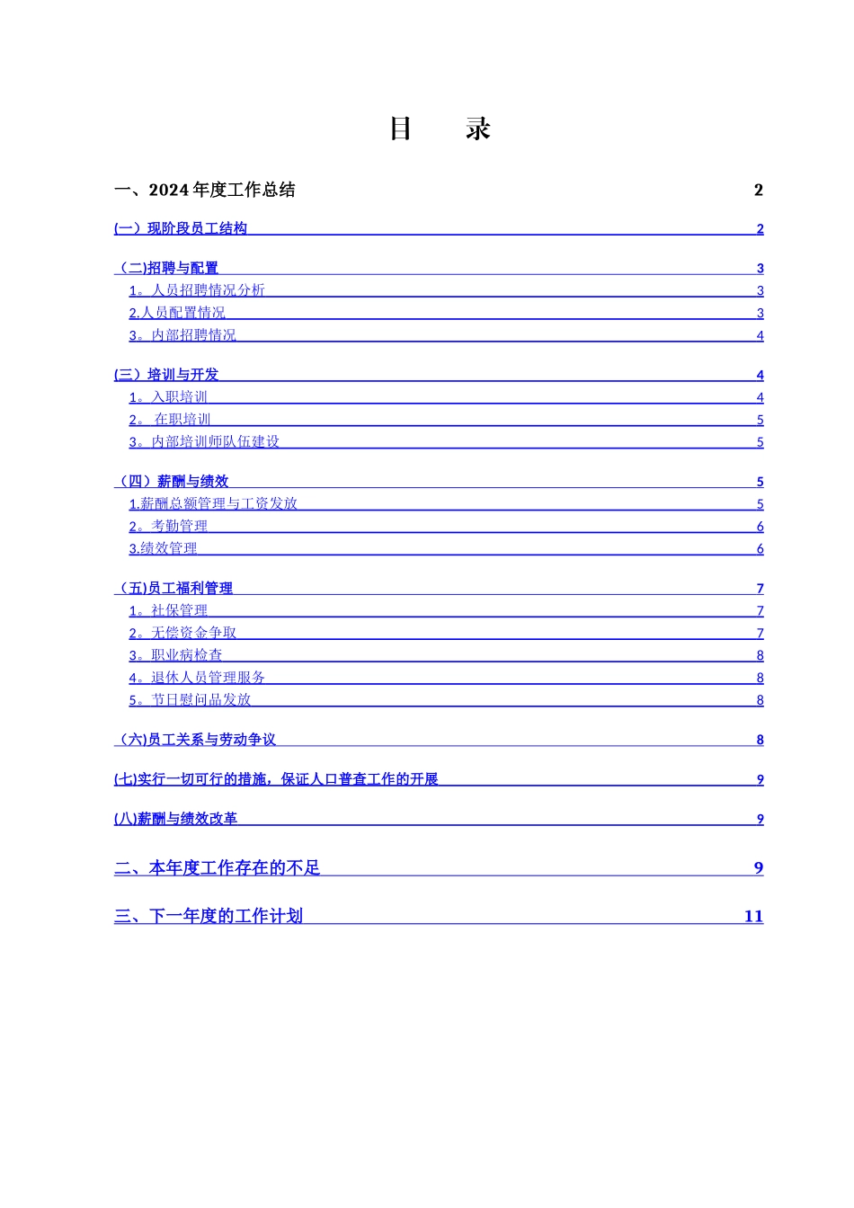 乳业英才网提供给HR的工作总结_第2页