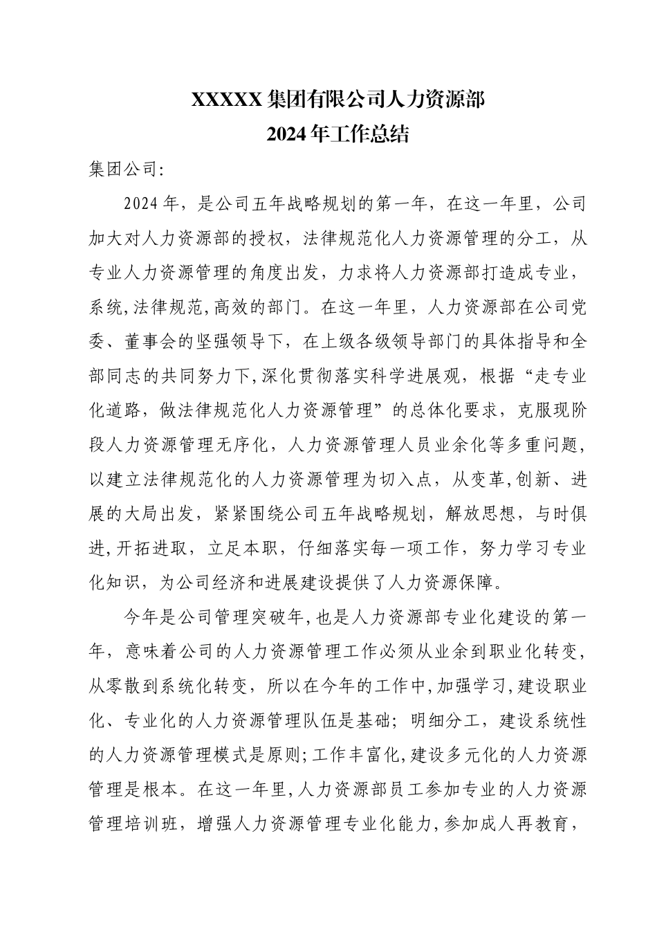 乳业英才网提供给HR的工作总结_第3页
