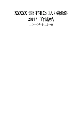 乳业英才网提供给HR的工作总结