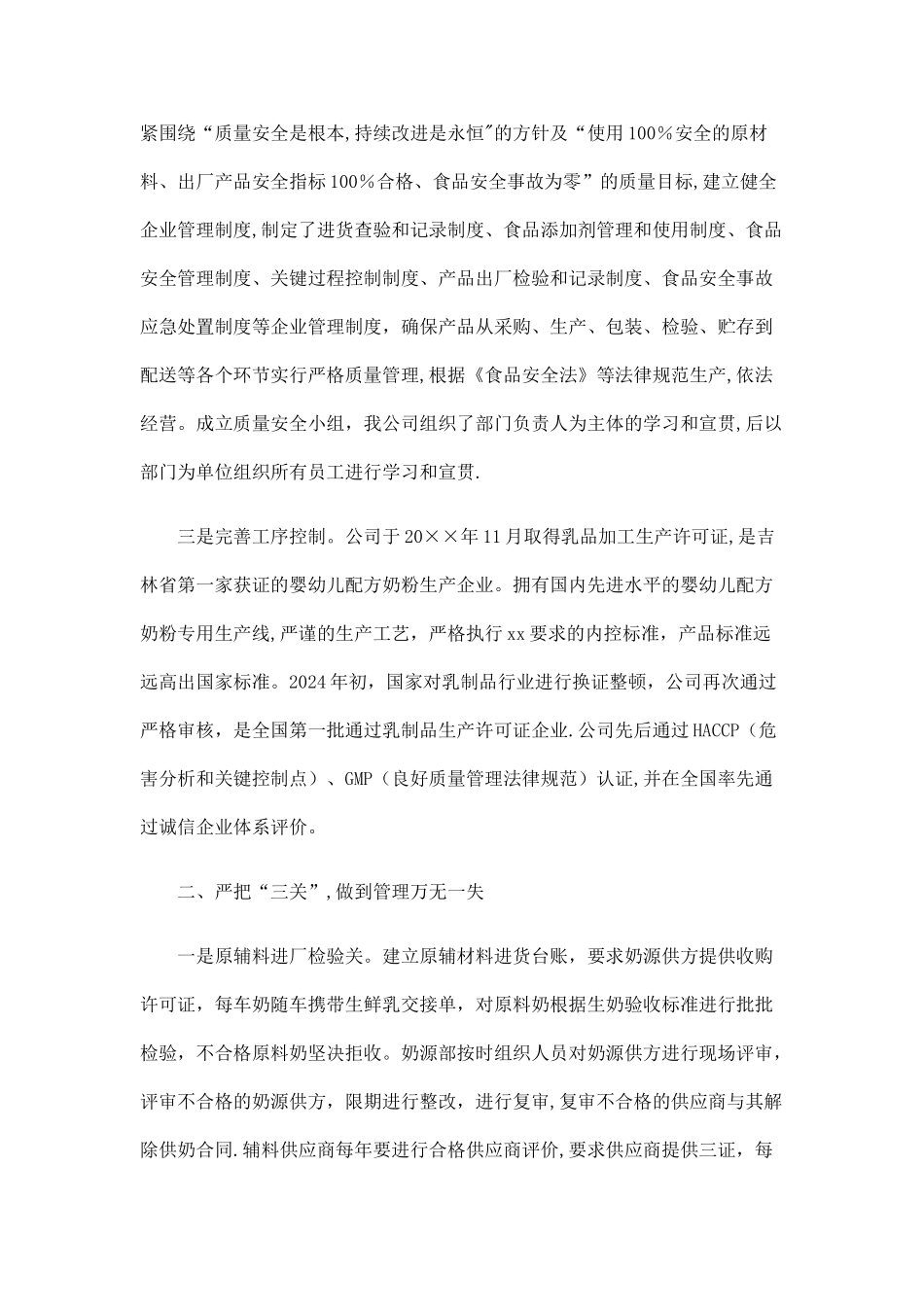 乳业公司食品安全工作总结精选_第2页