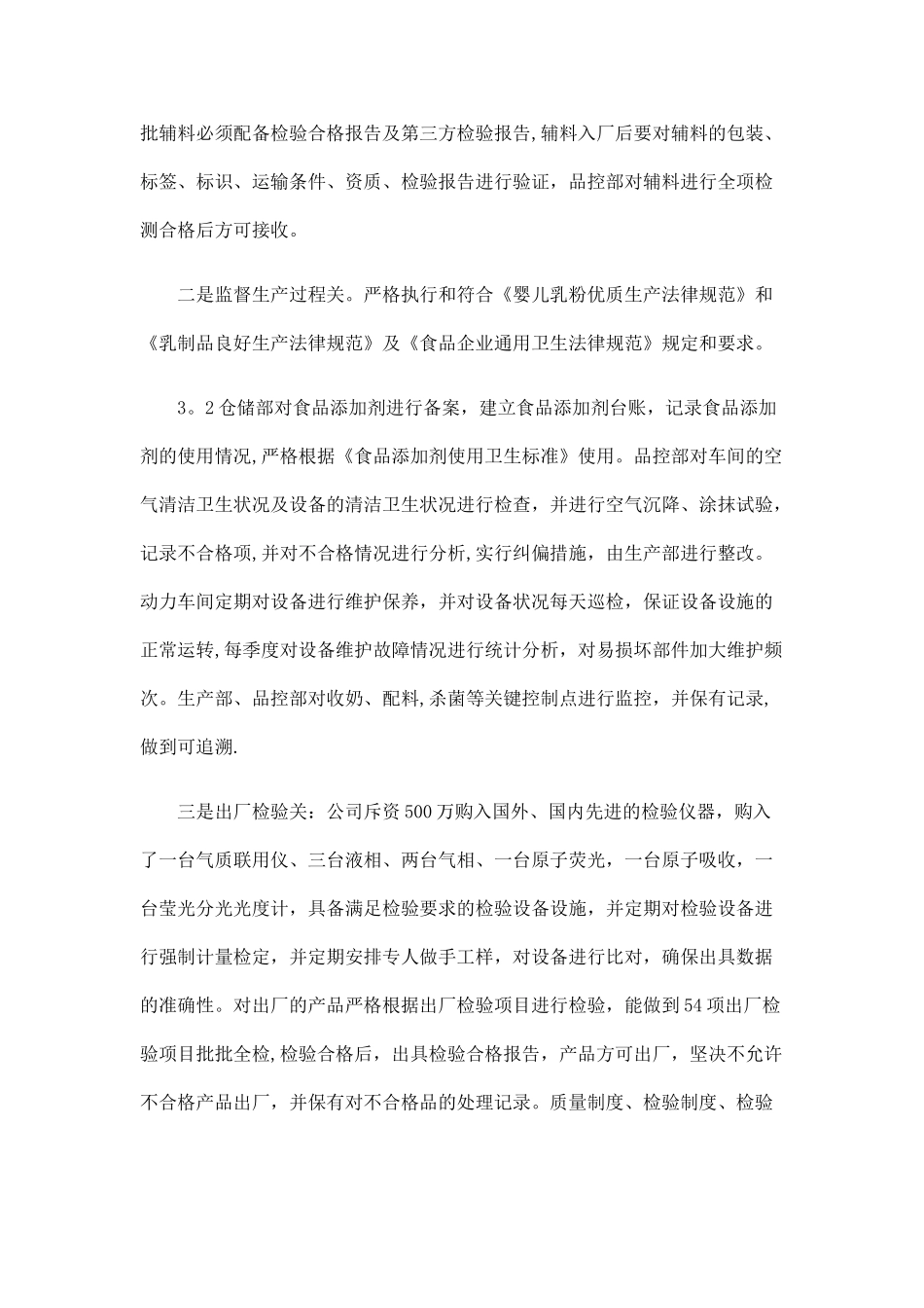 乳业公司食品安全工作总结精选_第3页