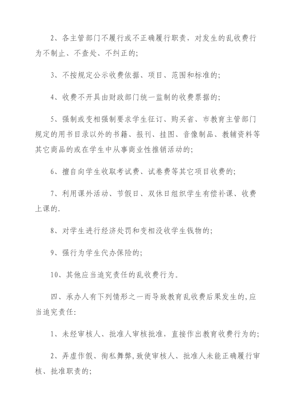 乱收费责任追究制度_第2页