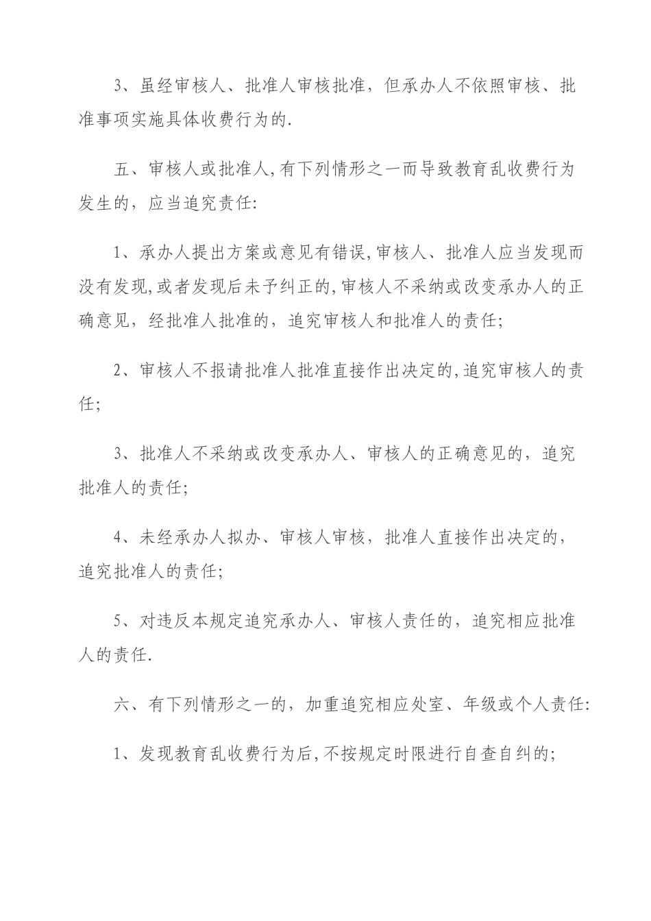 乱收费责任追究制度_第3页