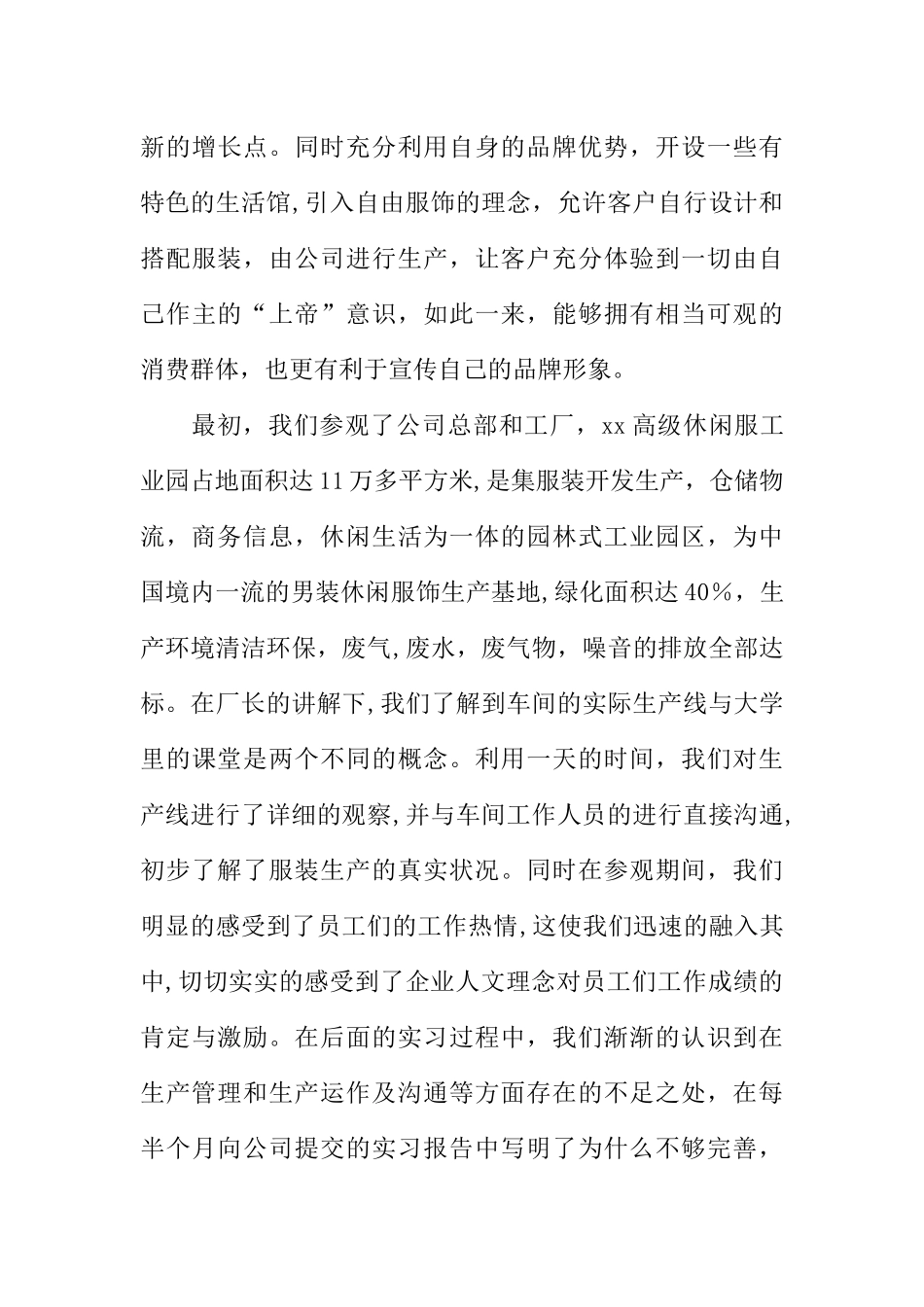 买衣服的社会实践报告_第3页