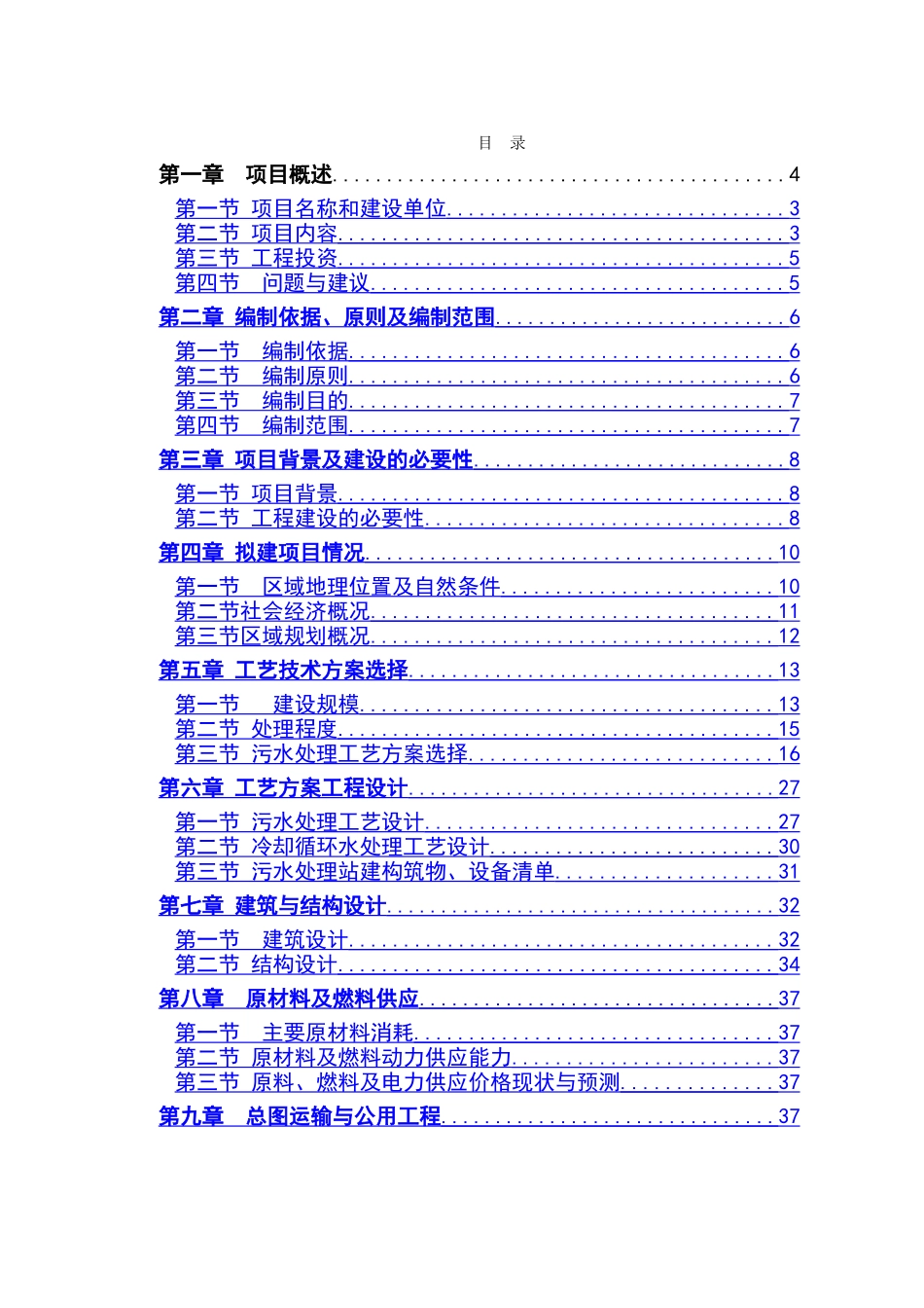 乳业公司污水处理可行性研究报告_第2页