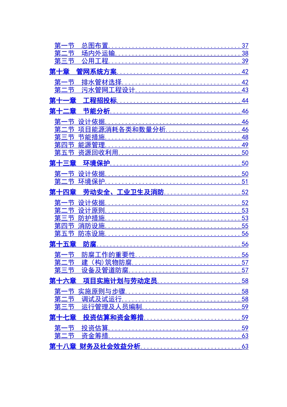 乳业公司污水处理可行性研究报告_第3页
