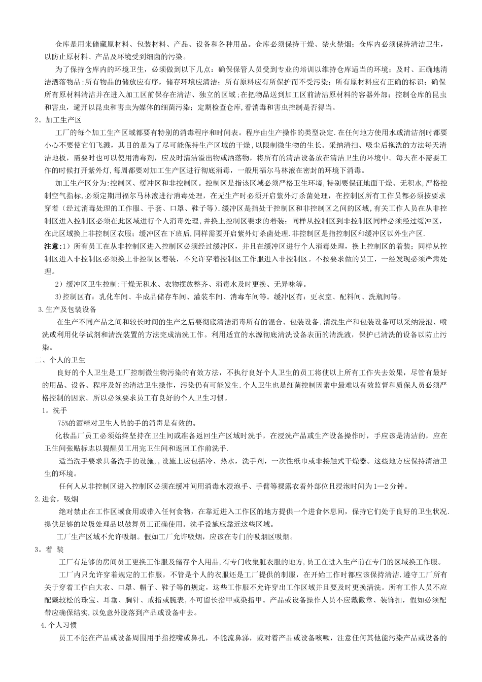 乳化、质检、配料车间员工培训教材_第2页