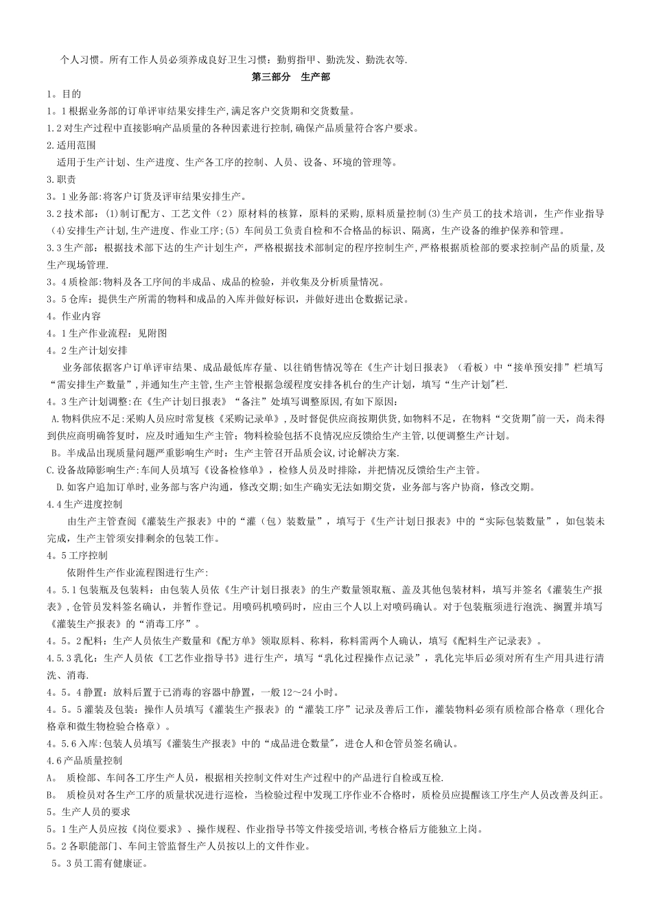 乳化、质检、配料车间员工培训教材_第3页