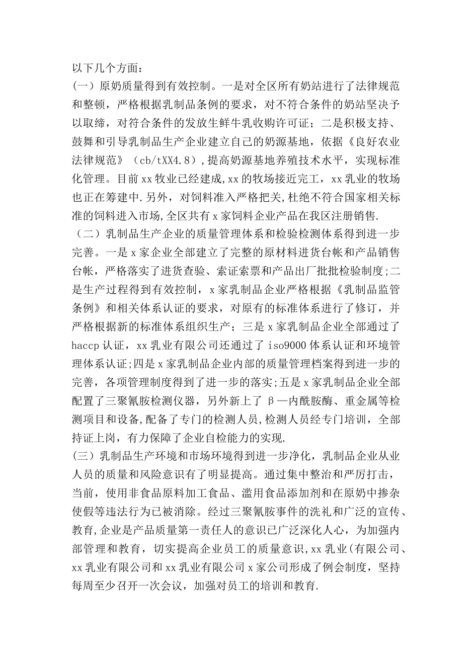 乳制品重点区域专项整治工作总结_第2页