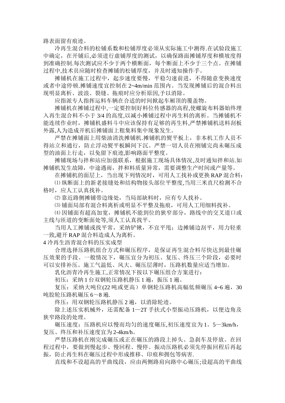 乳化沥青冷再生施工技术要求_第2页