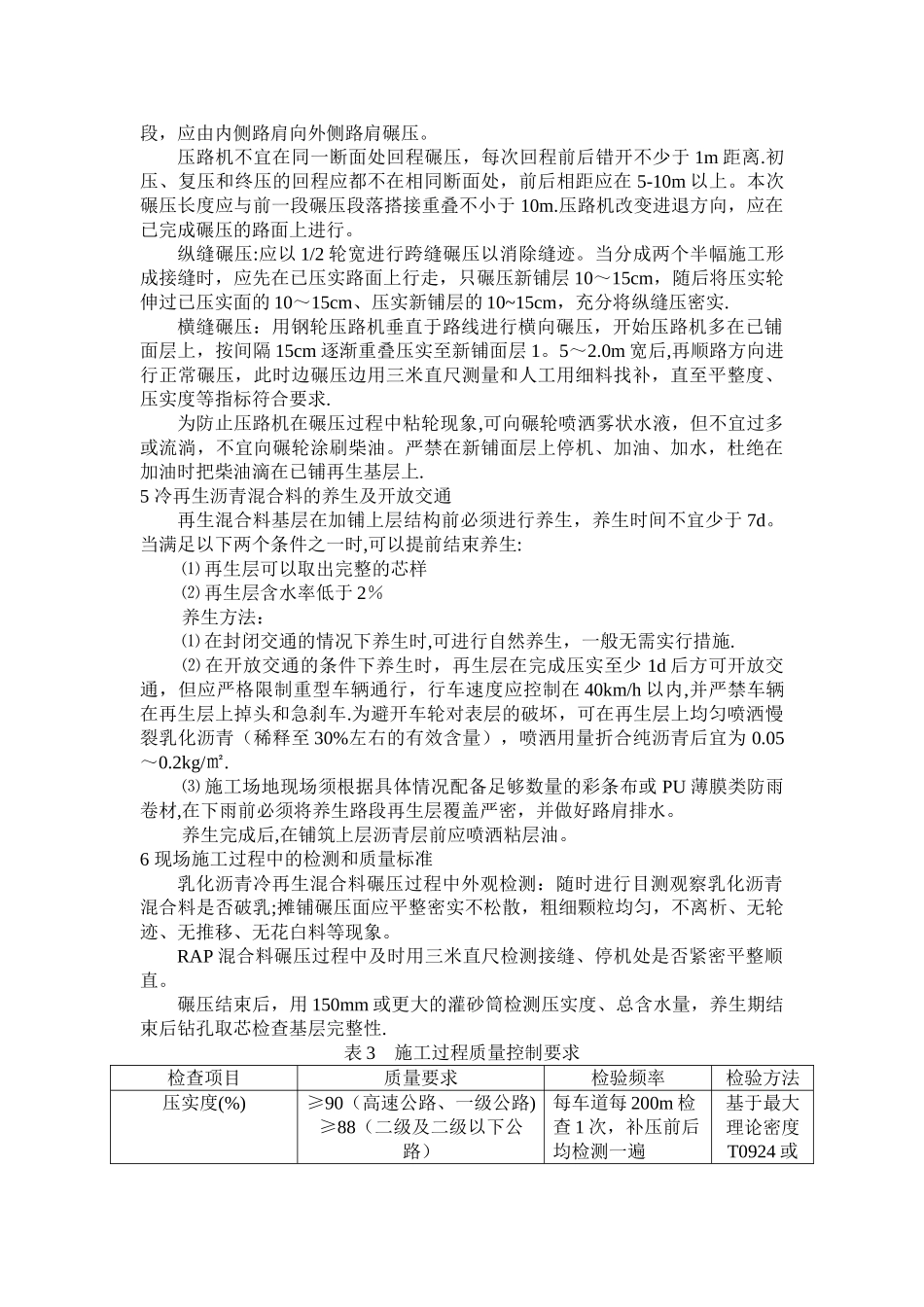 乳化沥青冷再生施工技术要求_第3页