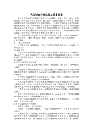 乳化沥青冷再生施工技术要求