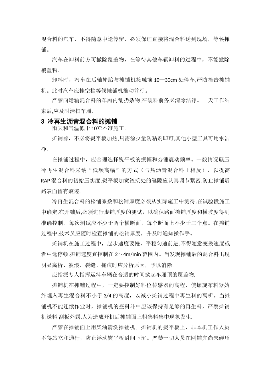 乳化沥青冷再生混合料施工方案_第2页