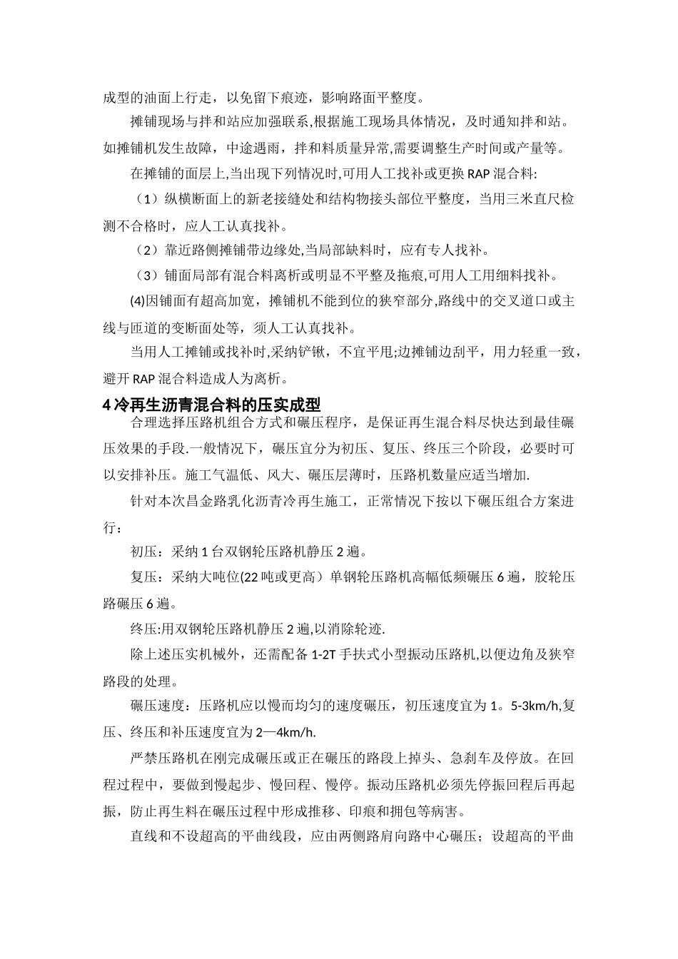 乳化沥青冷再生混合料施工方案_第3页