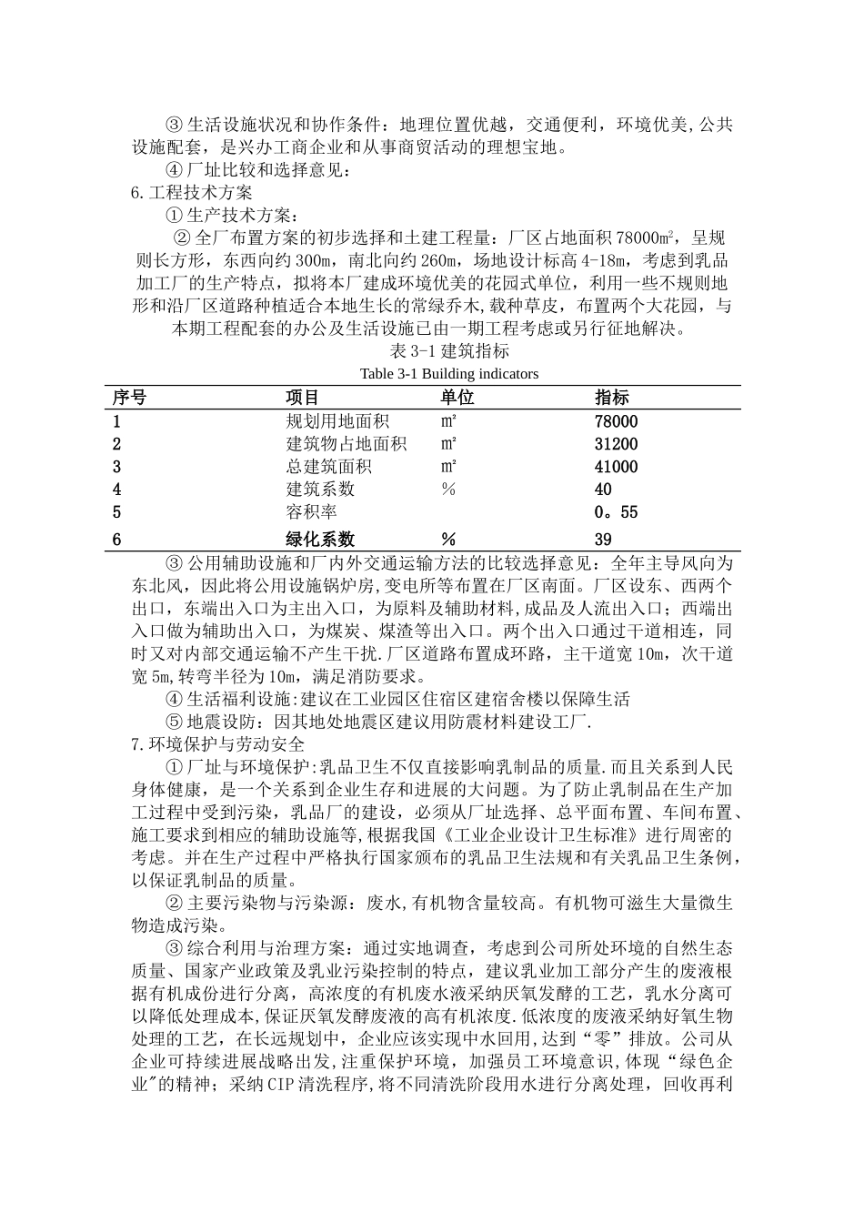 乳制品工厂建厂可行性研究报告_第3页