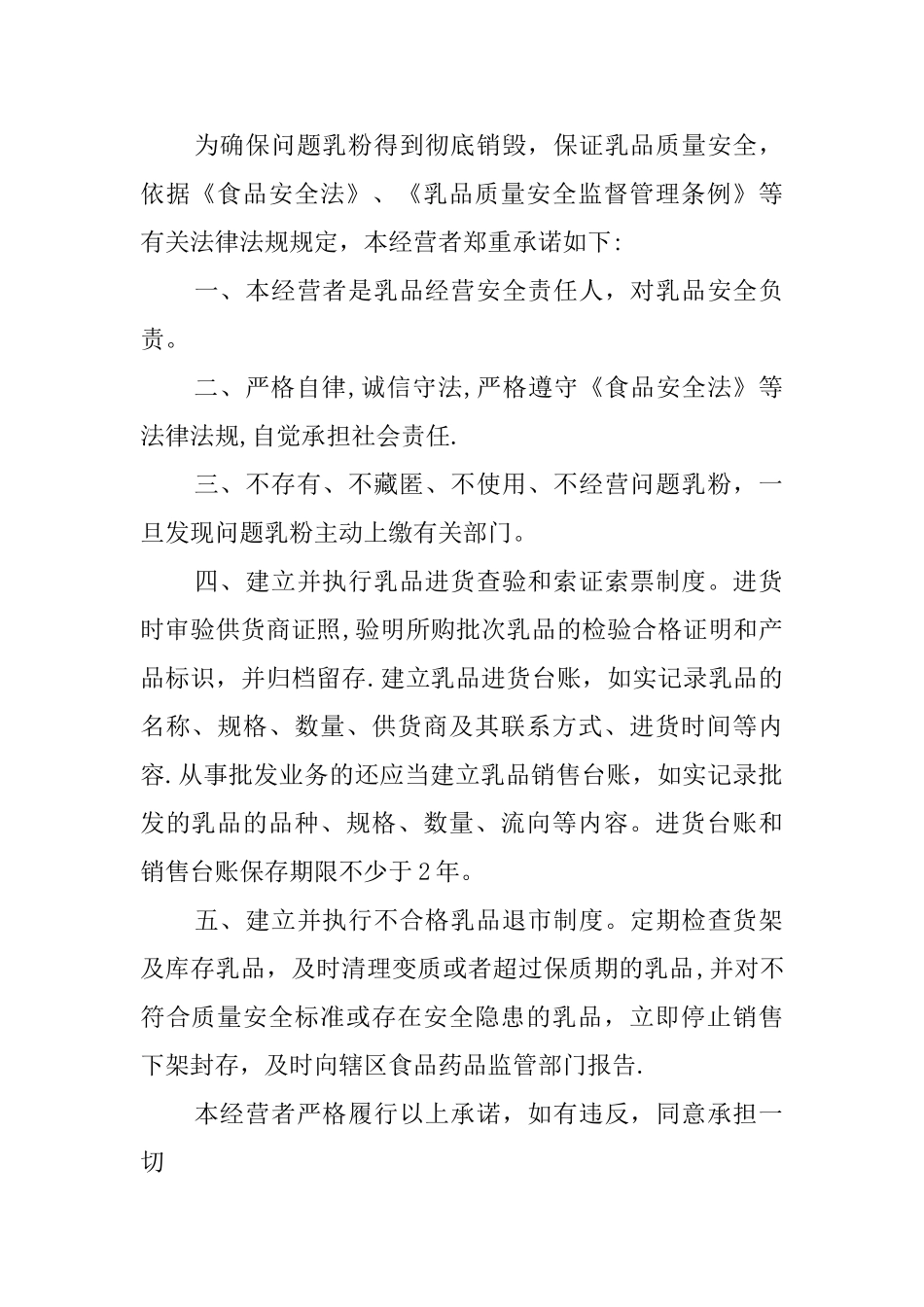 乳制品经营者食品安全承诺书_第2页
