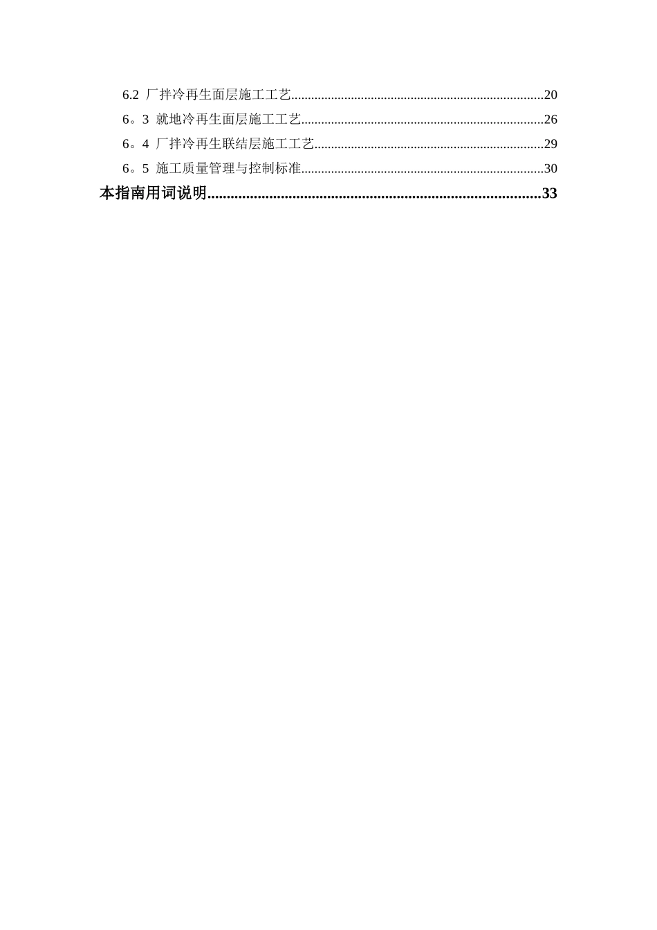 乳化沥青厂拌冷再生施工技术指南_第2页