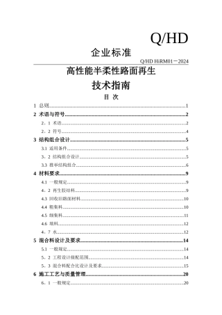 乳化沥青厂拌冷再生施工技术指南