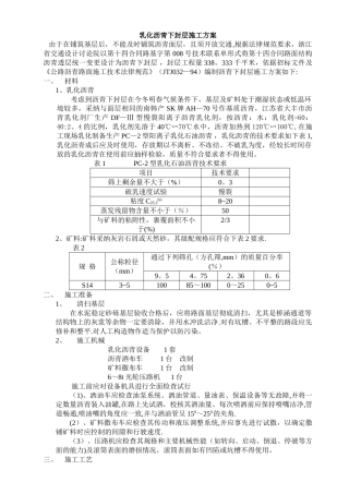 乳化沥青封层施工方案