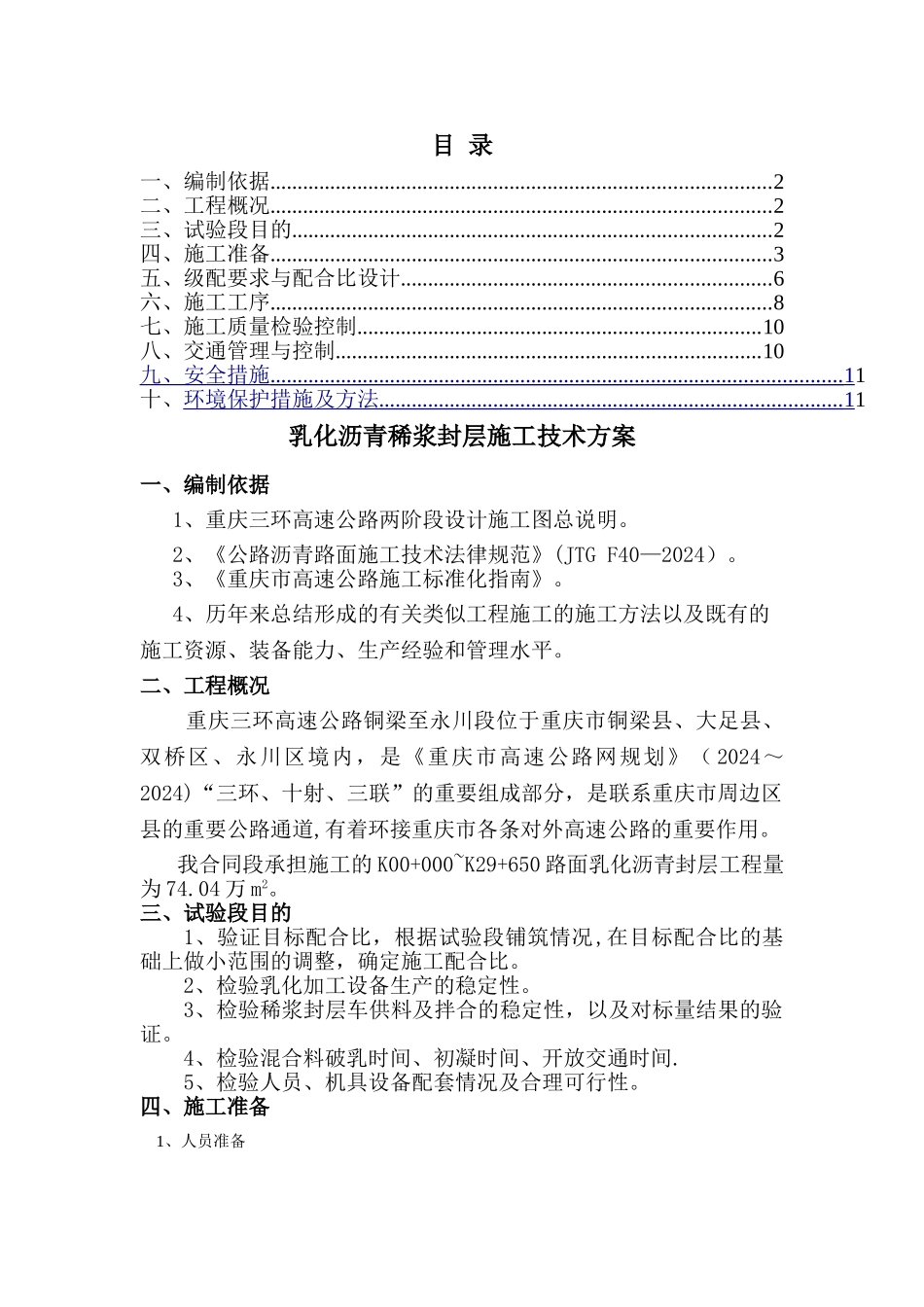 乳化沥青稀浆封层施工方案_第1页