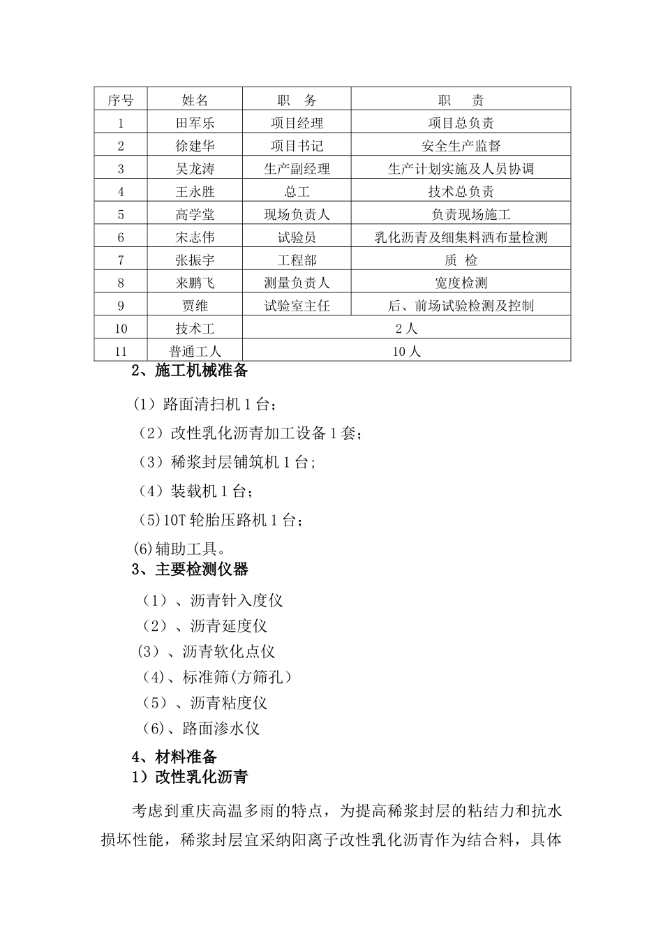 乳化沥青稀浆封层施工方案_第2页