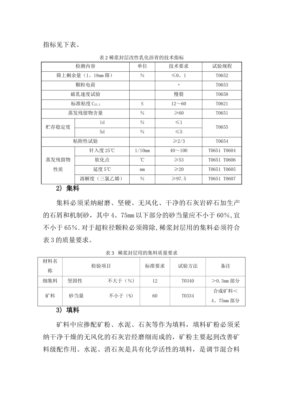 乳化沥青稀浆封层施工方案_第3页