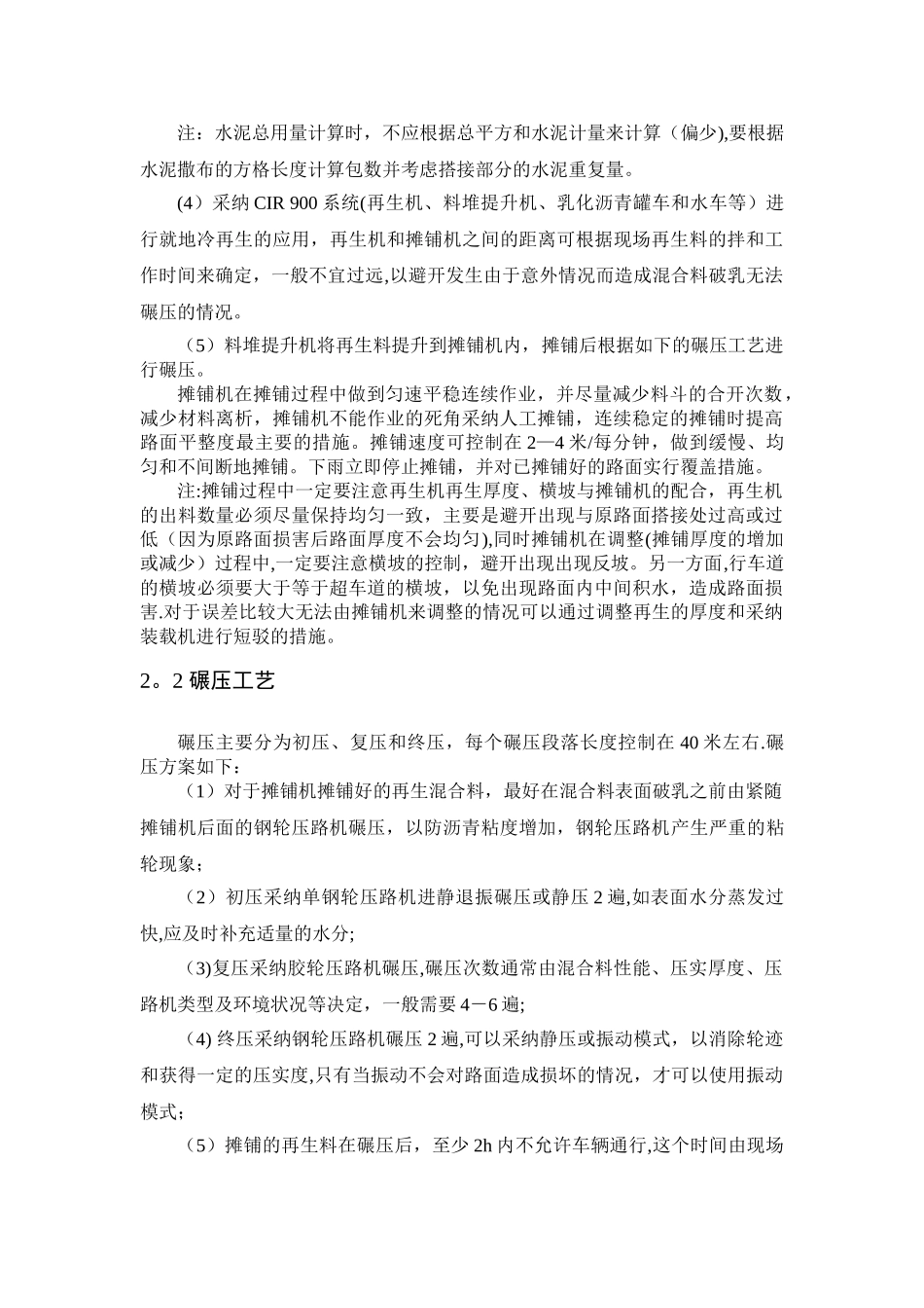 乳化沥青就地冷再生施工工艺技术指南_第3页