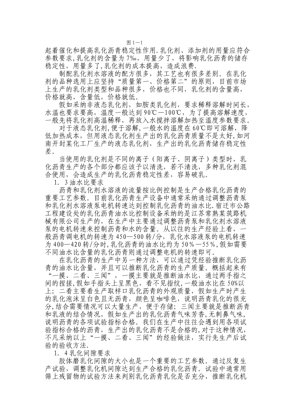 乳化沥青乳化工艺和生产流程_第2页