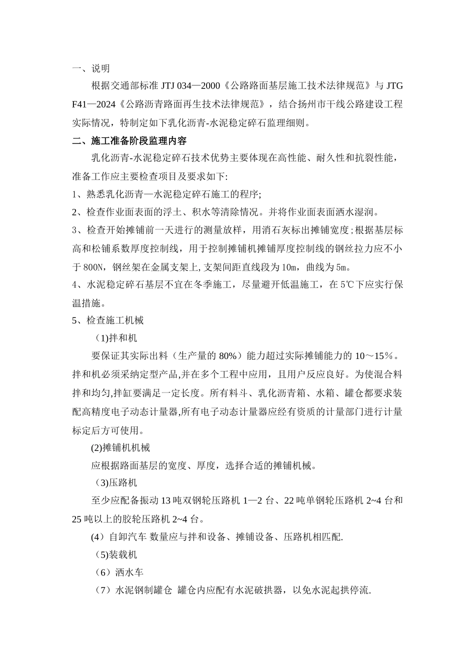 乳化沥青-水泥稳定碎石施工技术指南_第1页