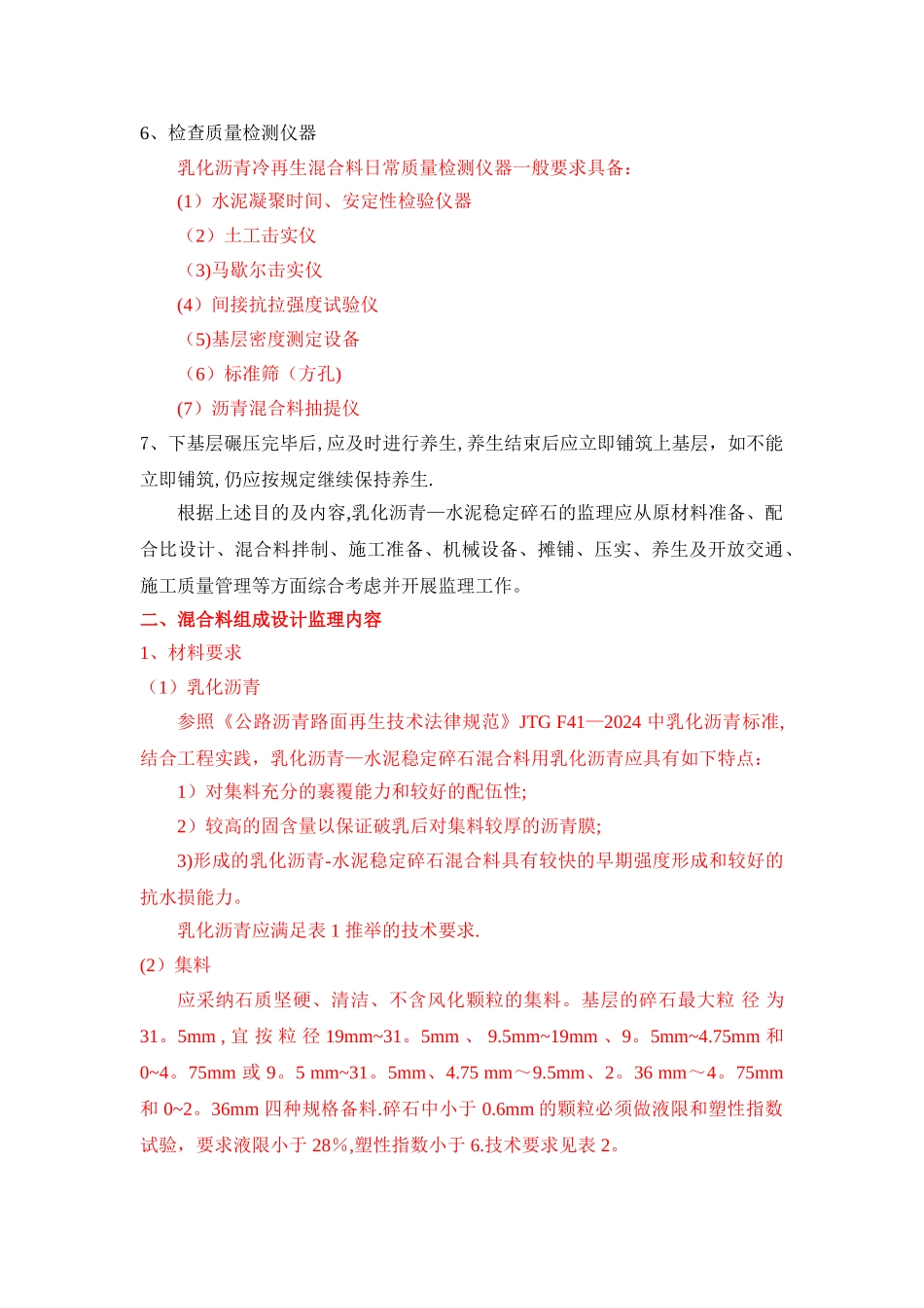 乳化沥青-水泥稳定碎石施工技术指南_第2页