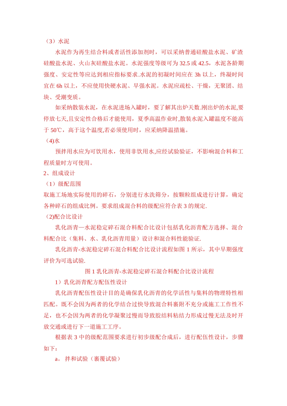 乳化沥青-水泥稳定碎石施工技术指南_第3页