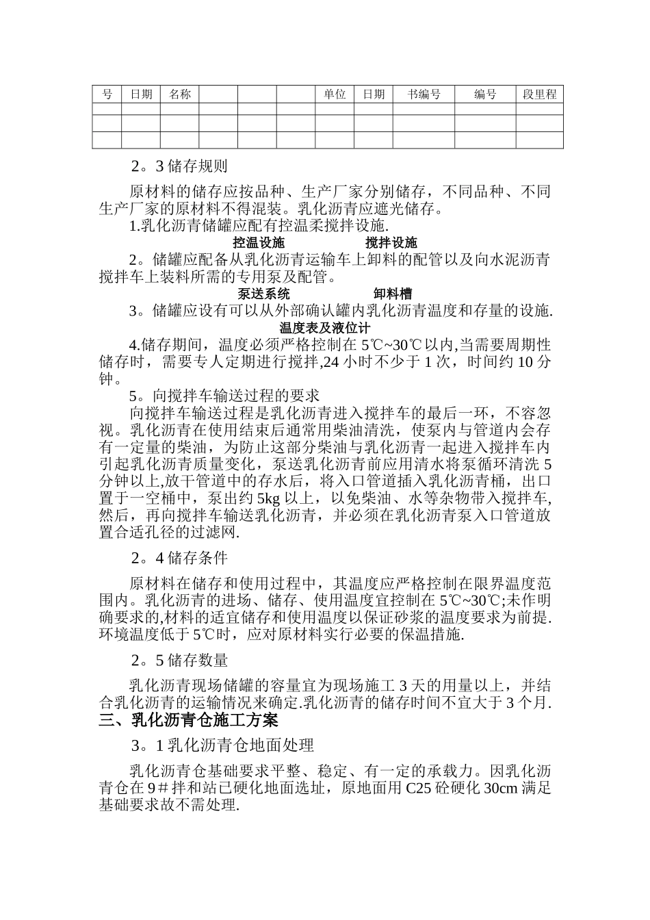 乳化沥青仓施工方案_第2页