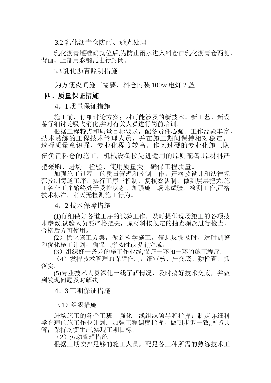 乳化沥青仓施工方案_第3页