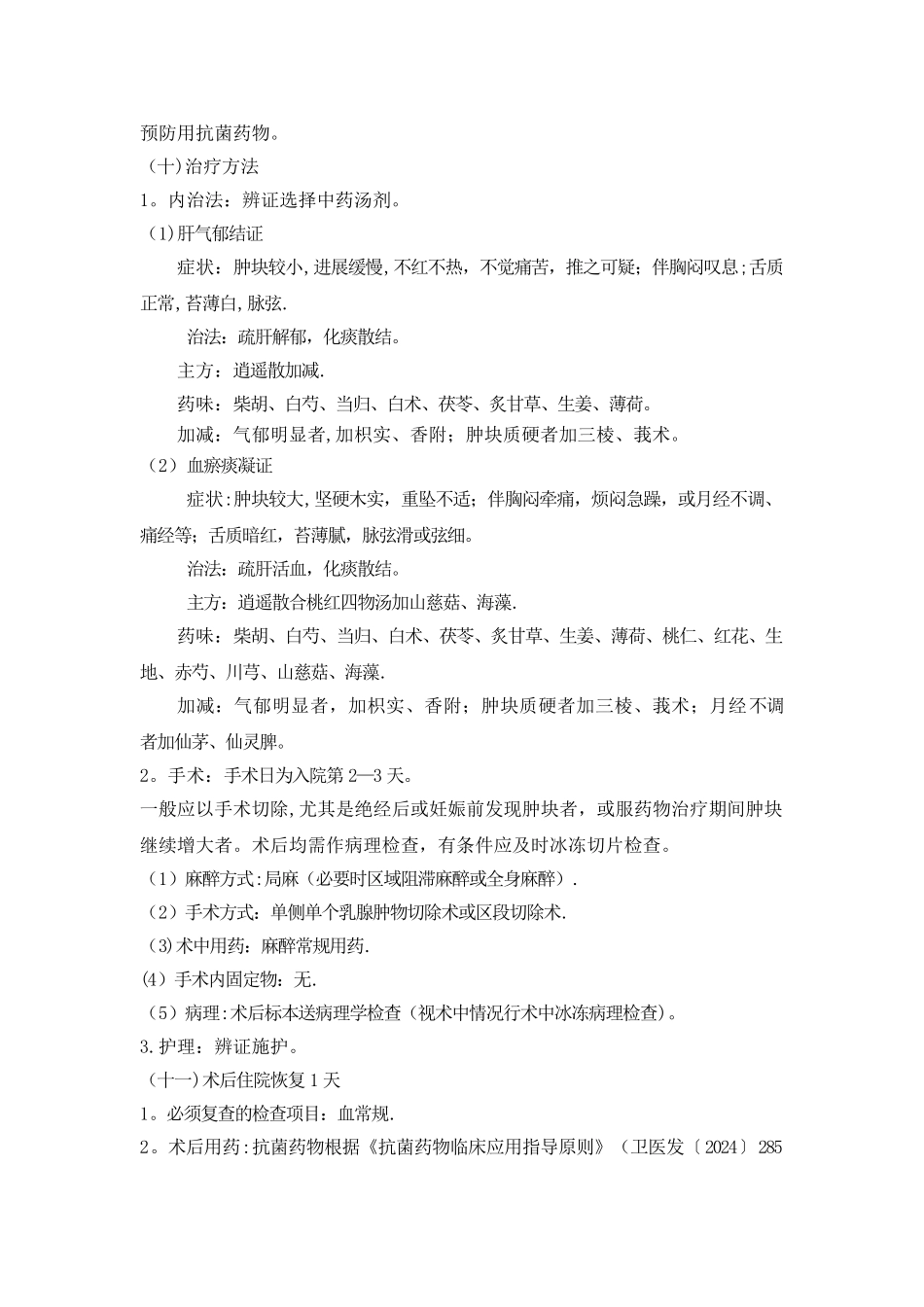 乳核中医临床路径_第3页