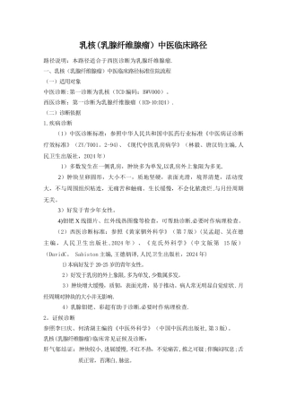 乳核中医临床路径