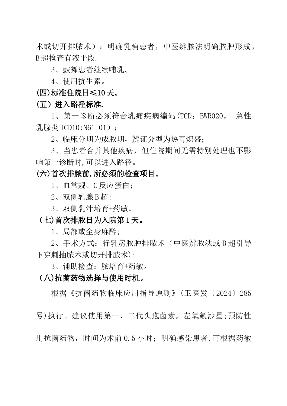 乳痈中医临床路径_第2页
