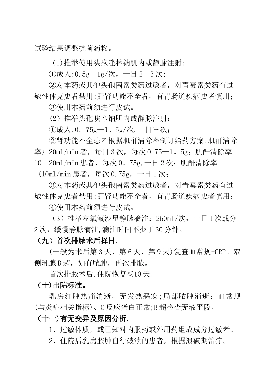 乳痈中医临床路径_第3页