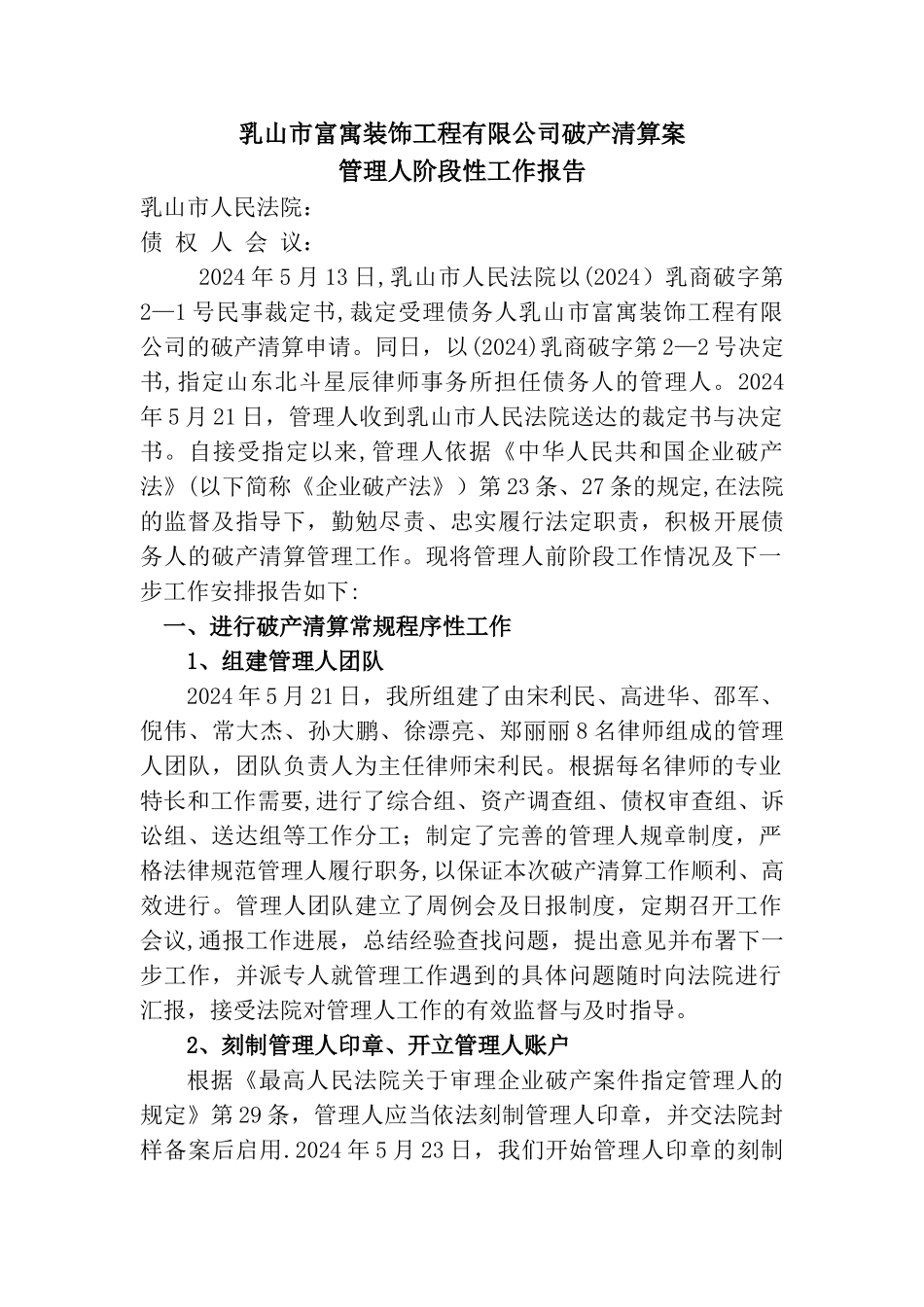 乳山光谷新力房地产有限公司破产重整案_第1页