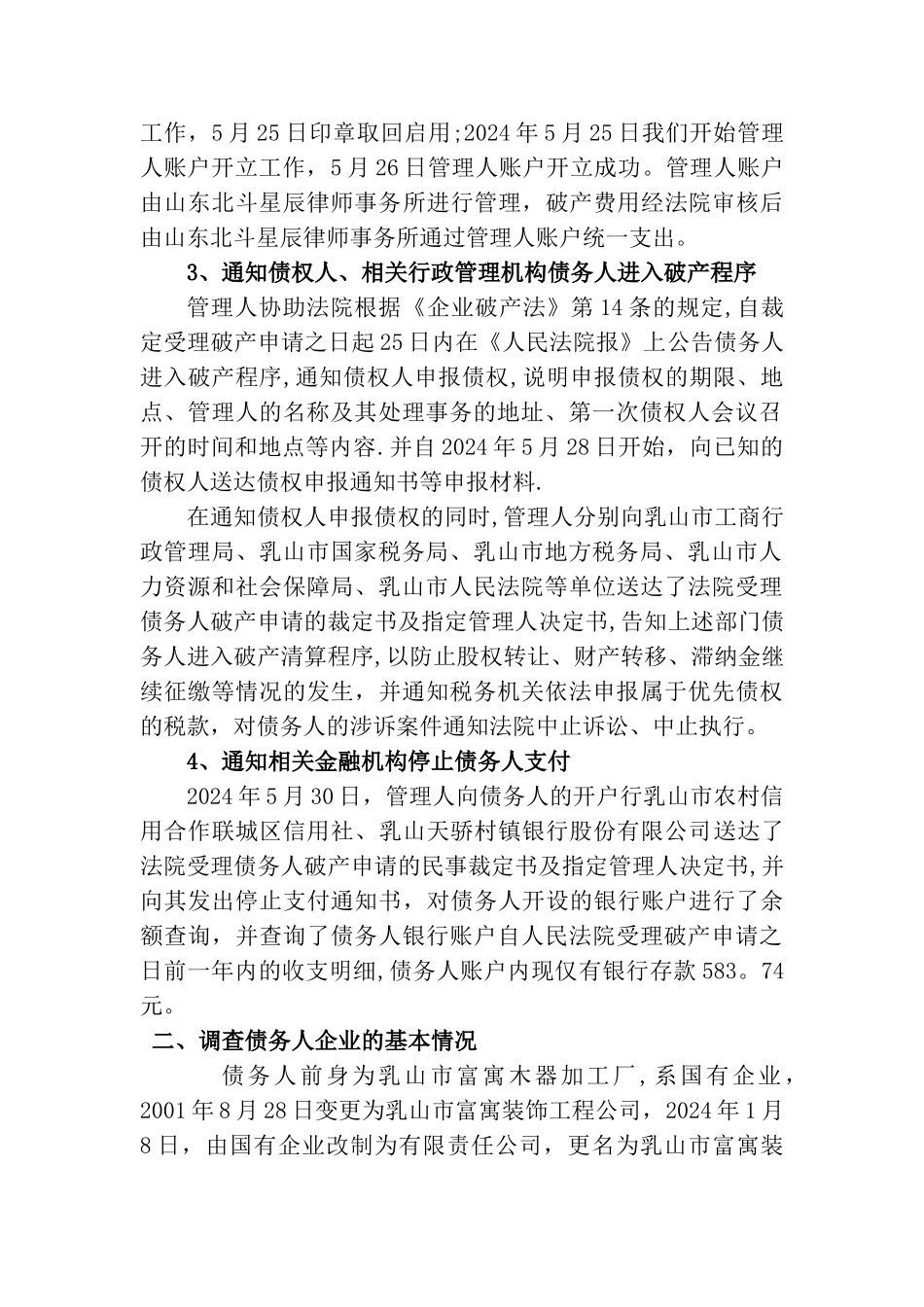 乳山光谷新力房地产有限公司破产重整案_第2页