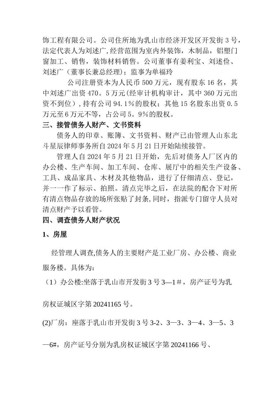 乳山光谷新力房地产有限公司破产重整案_第3页