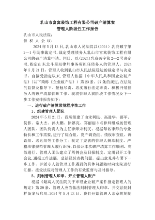 乳山光谷新力房地产有限公司破产重整案