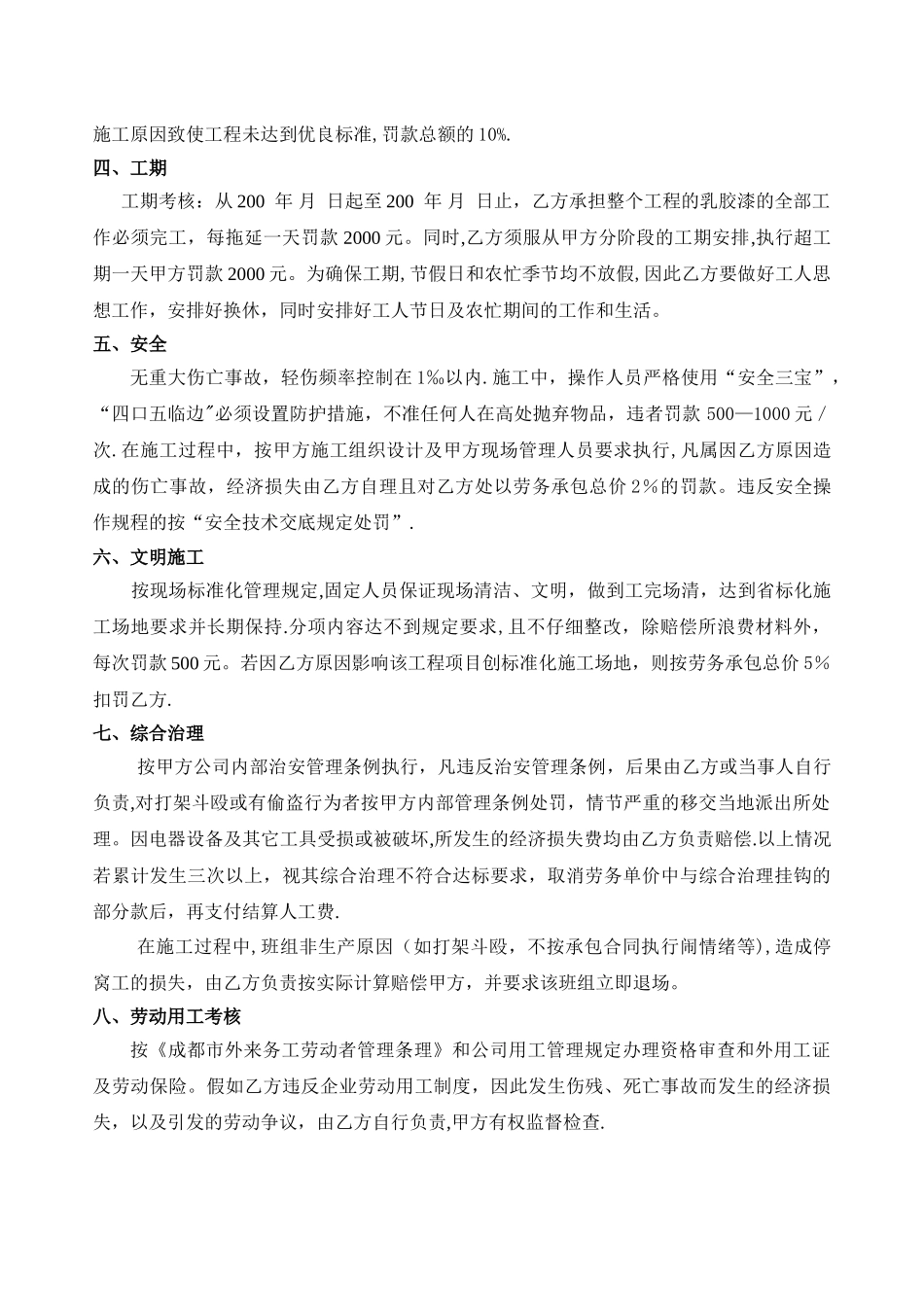乳胶漆分包合同_第2页