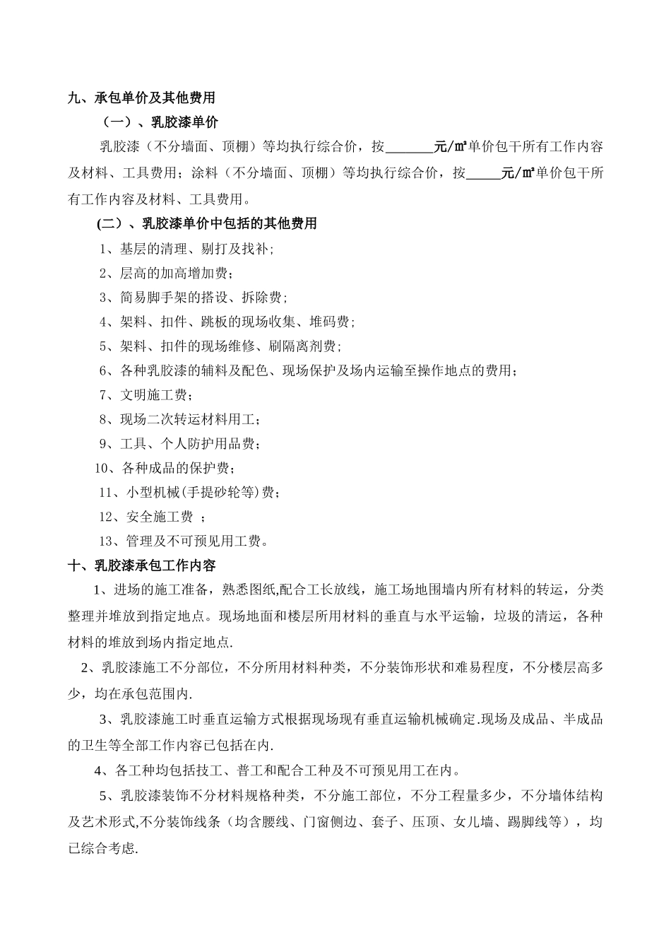 乳胶漆分包合同_第3页