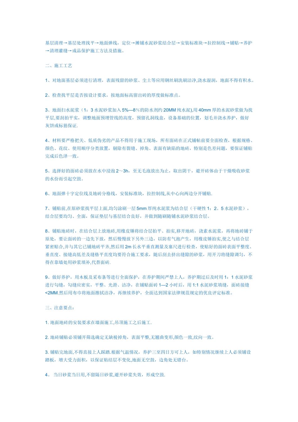 乳胶漆施工工艺_第2页