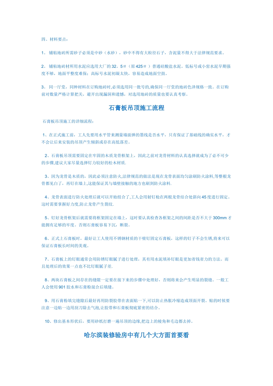 乳胶漆施工工艺_第3页