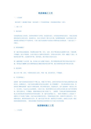 乳胶漆施工工艺