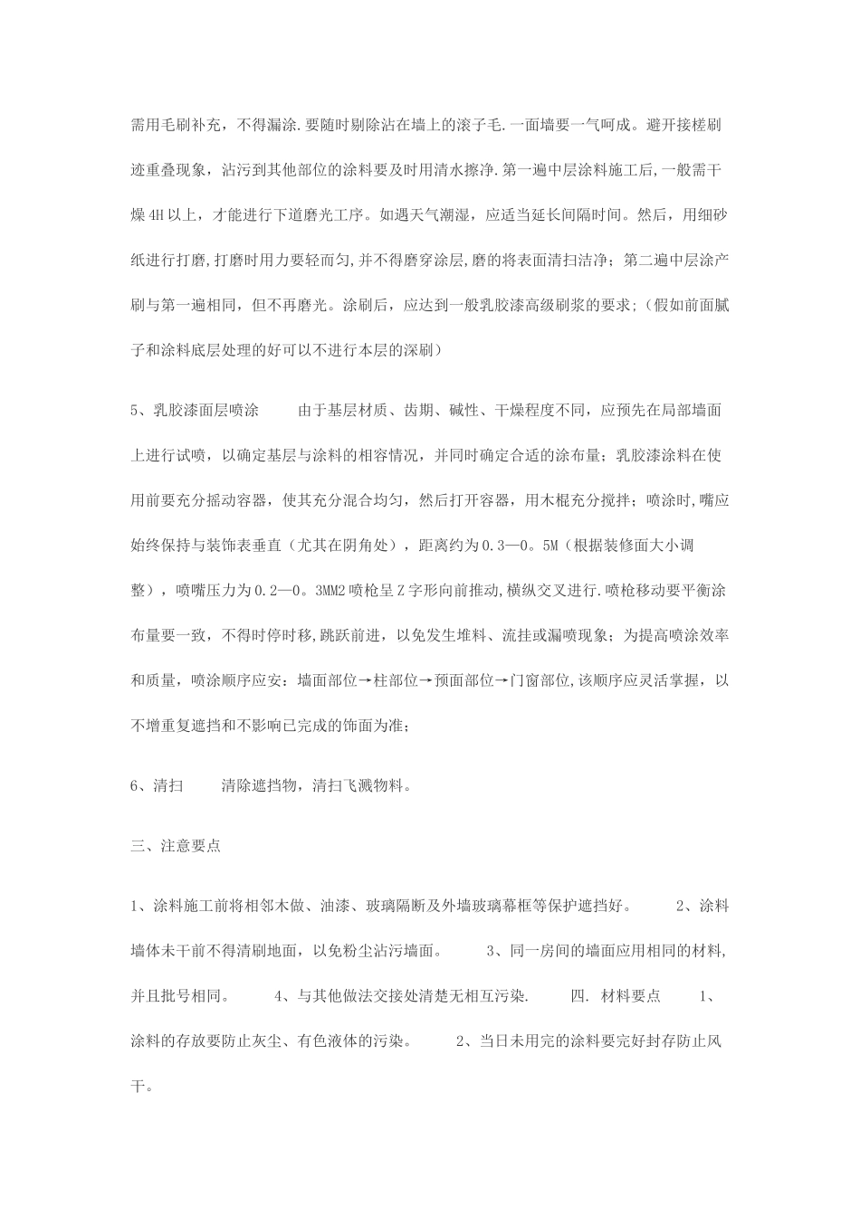乳胶漆施工工艺_第2页