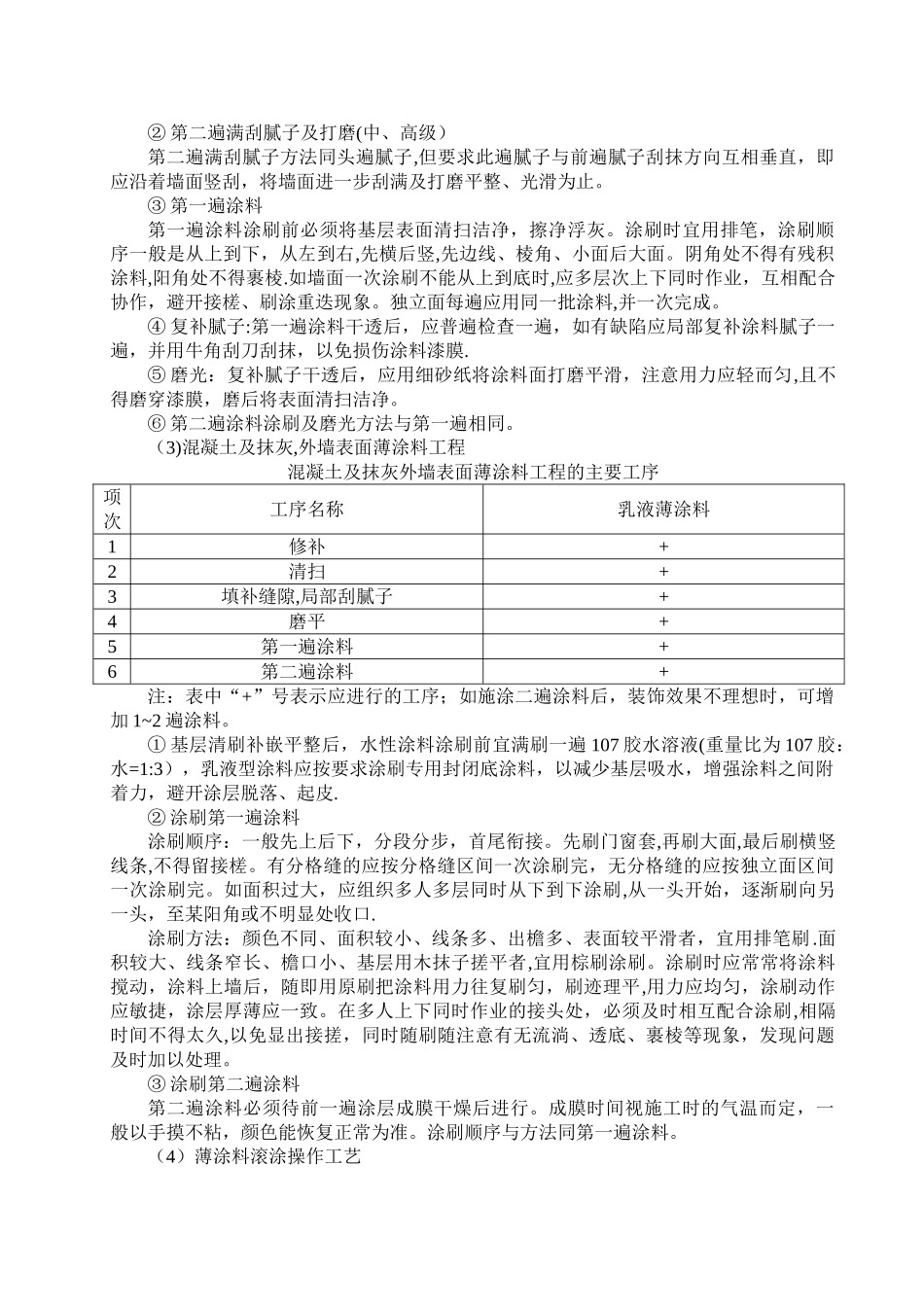 乳胶漆施工方案(最终版本)_第2页