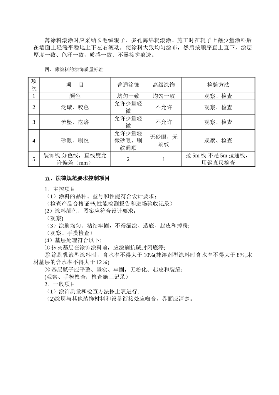 乳胶漆施工方案(最终版本)_第3页