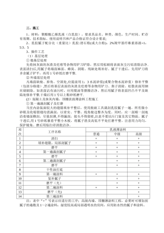 乳胶漆施工方案(最终版本)